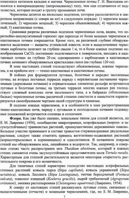 Самсонова Ирина Дмитриевна. Степное лесоводство. Учебное пособие – фото 2