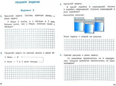 Самсонова Любовь Юрьевна. Математика. 3 класс. Самостоятельные работы. В 2-х частях. Часть 1. К новому ФПУ. ФГОС – фото 1