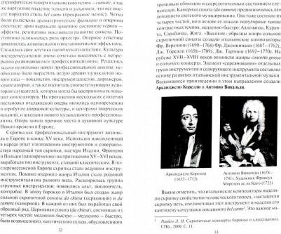 Самсонова Татьяна Петровна. Музыкальная культура Европы и России. XIX век. Учебное пособие – фото 2