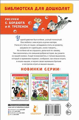 Самуил Маршак. Усатый-полосатый. Сказочные истории – фото 4