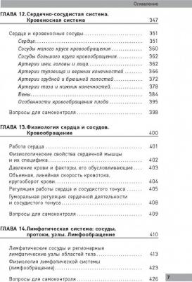 Самусев Рудольф Павлович, Сентябрев Николай Николаевич. Анатомия и физиология человека. Учебное пособие для студентов учреждений среднего – фото 8