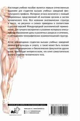 Самусев Рудольф Павлович, Зубарева Елена Владимировна. Атлас функциональной анатомии человека – фото 2