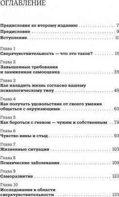 Санд Илсе. Близко к сердцу. Как жить, если вы слишком чувствительный человек 9785961467352 – фото 3