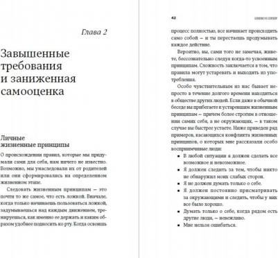 Санд Илсе. Близко к сердцу. Как жить, если вы слишком чувствительный человек – фото 1
