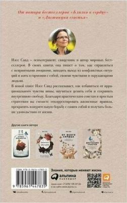 Санд Илсе. С любовью к себе. Как избавиться от чувства вины и обрести гармонию – фото 3
