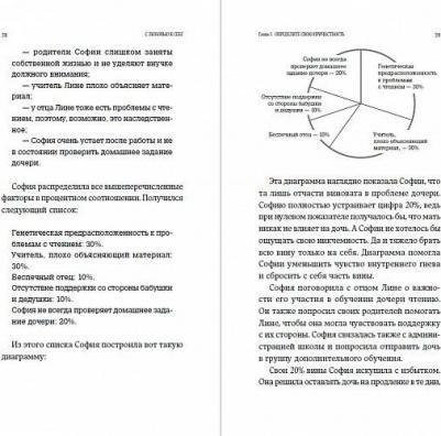 Санд Илсе. С любовью к себе. Как избавиться от чувства вины и обрести гармонию – фото 4