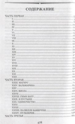 Санд Жорж. Лелия – фото 1