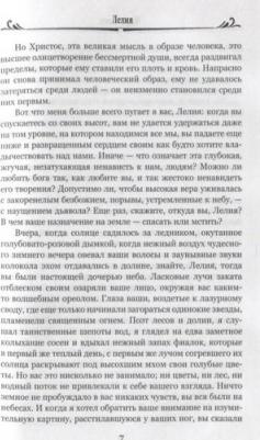 Санд Жорж. Лелия – фото 2