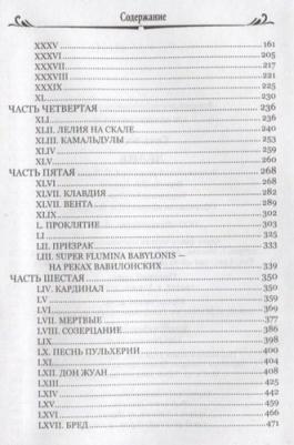 Санд Жорж. Лелия – фото 3