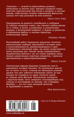 Сандерсон Брендон. Элантрис 9785389230217 – фото 4