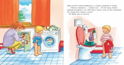 Сандра Гримм. Якоб и мокрые штанишки. с окошками – фото 2