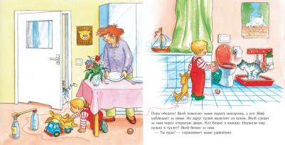 Сандра Гримм. Якоб и мокрые штанишки. с окошками – фото 4