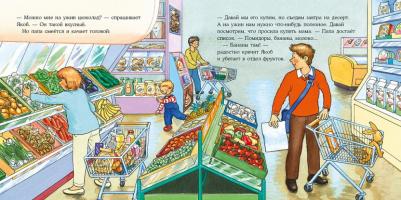 Сандра Гримм. Якоб не хочет пробовать новое – фото 1