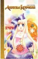 Санг Сун Пак. Ангелы ковчега. Том 3 – фото 1