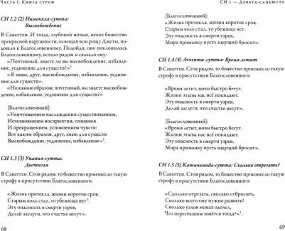 Саньютта-никая. Связанные наставления Будды. Часть I. строф – фото 2