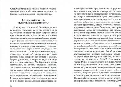 Санж Виктор. Мир, счастье и богатство – фото 1