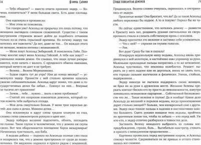 Сапфир Ясмина. Сердце повелителя демонов – фото 1