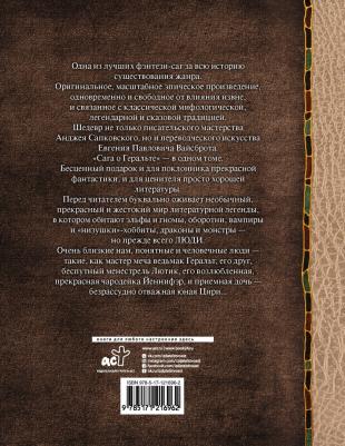 Сапковский Анджей. Последнее желание. Меч Предназначения. Кровь эльфов. Час Презрения. Крещение огнем. Башня Ласточки – фото 1