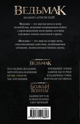 Сапковский Анджей. Ведьмак. Кровь эльфов – фото 3