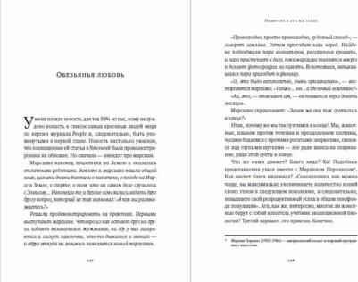 Сапольски Роберт. Кто мы такие? Гены, наше тело, общество – фото 4