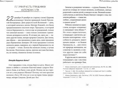 Сапрыкина Анна Алексеевна. Материнские заметки – фото 1