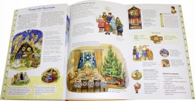 Сапрыкина Анна Алексеевна. Я встречаю праздник. Познавательная для детей и их родителей – фото 1