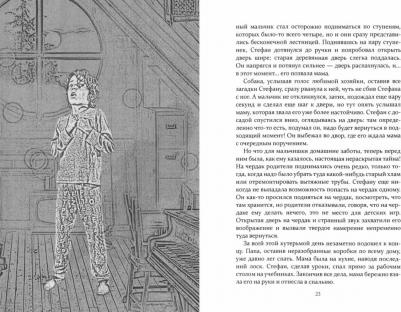 Сар Гари. Стефан – фото 1