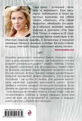 Сара Джио. Тихие слова любви – фото 4