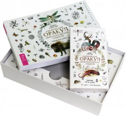 Саргсян Арабо. Кармический оракул мифологических существ. Тайный путь души – фото 5