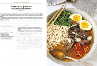 Сарна Шеннон. Современная еврейская кухня. Вкусные вариации нестареющей классики. Источник вдохновения – фото 2