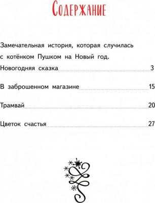 Саша Кругосветов. Сказки для детей и взрослых – фото 4