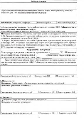 Саушкина Анна Степановна. Фармацевтическая химия. Журнал документации – фото 1