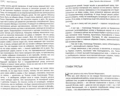 Савельев Иван Кузьмич. Двое, Третий и Все остальные – фото 3
