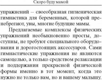 Савельев Николай Николаевич. Скоро буду мамой – фото 1