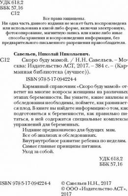 Савельев Николай Николаевич. Скоро буду мамой – фото 4