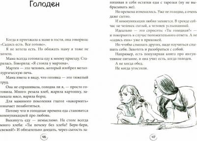 Савельева Ольга Александровна. Легче! Как найти баланс в жизни, если все идет не по плану – фото 3