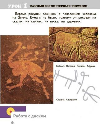 Савенкова Любовь Григорьевна, Ермолинская Елена Александровна, Селиванова Татьяна Владимировна, Селиванов Николай Львович. Изобразительное искусство 9785000071137 – фото 1