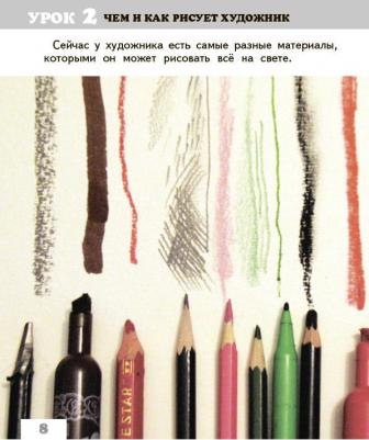 Савенкова Любовь Григорьевна, Ермолинская Елена Александровна, Селиванова Татьяна Владимировна, Селиванов Николай Львович. Изобразительное искусство 9785000071137 – фото 4