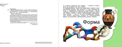 Савенкова Любовь Григорьевна, Ермолинская Елена Александровна. Изобразительное искусство. 3 класс. Рабочая тетрадь. ФГОС – фото 11