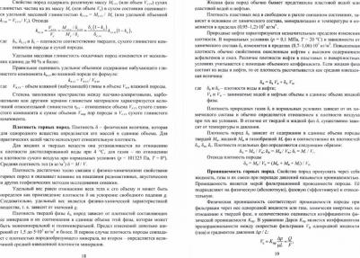 Савенок Ольга Вадимовна, Ладенко Александра Александровна. Геофизические исследования скважин на нефтегазовые месторождения – фото 1