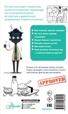 Савина Л. А. Химия рядом с нами – фото 1