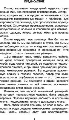 Савина Людмила Алексеевна. Занимательная химия – фото 3