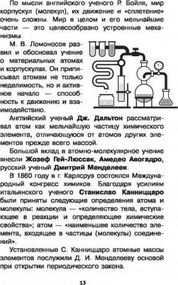 Савина Людмила Алексеевна. Занимательная химия – фото 6