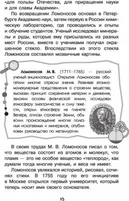 Савина Людмила Алексеевна. Занимательная химия – фото 9