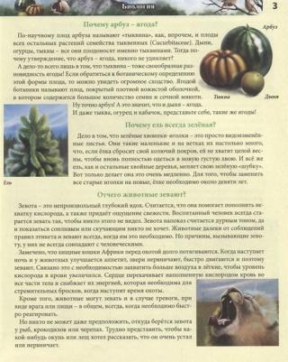 Савостин Михаил. Хочу все знать. Отчего и почему – фото 1