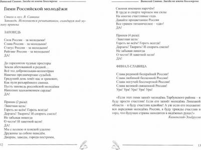 Саввин Виталий Васильевич. Звезда по имени Гвилстрена – фото 1