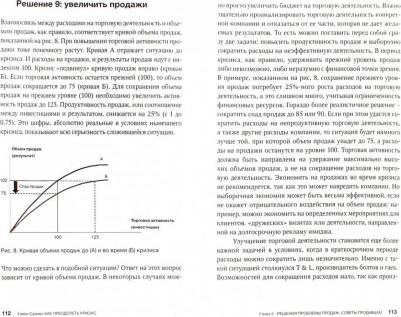 Саймонсон Хелен. Как преодолеть кризис. 33 эффективных решения для вашей компании – фото 2