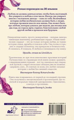 Сазерленд Кристал. Наши химические сердца – фото 1