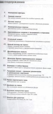 Сборник "Ателье-2015". Техника кроя "М. Мюллер и сын" – фото 3