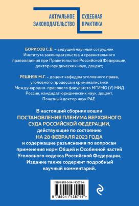Сборник постановлений Пленума ВС РФ по уголовным делам – фото 1